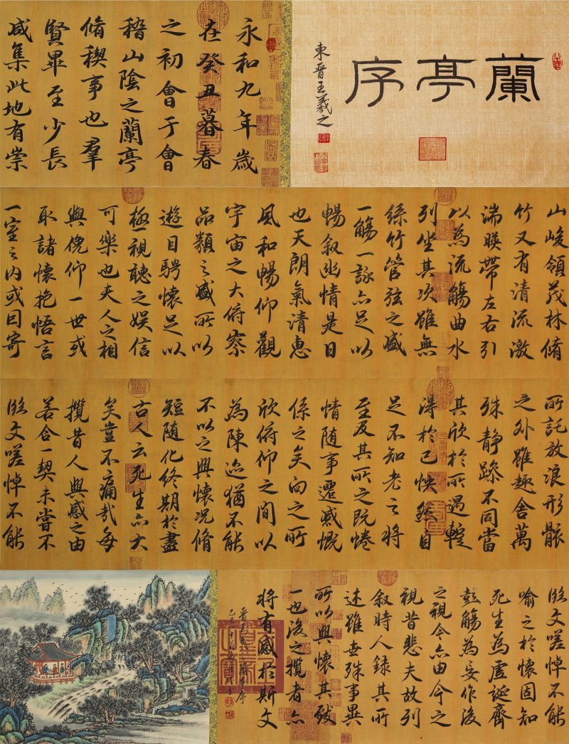 张恒禄 《兰亭序》